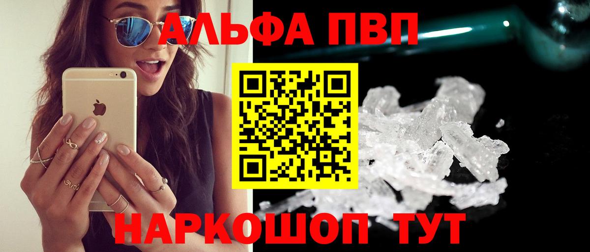 А ПВП Crystall  даркнет сайт  А ПВП  Вход с VPN  Добрянка  Alfa_PVP крисы CK 