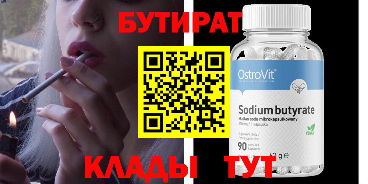 Бутират вода  БУТИРАТ  Добрянка 