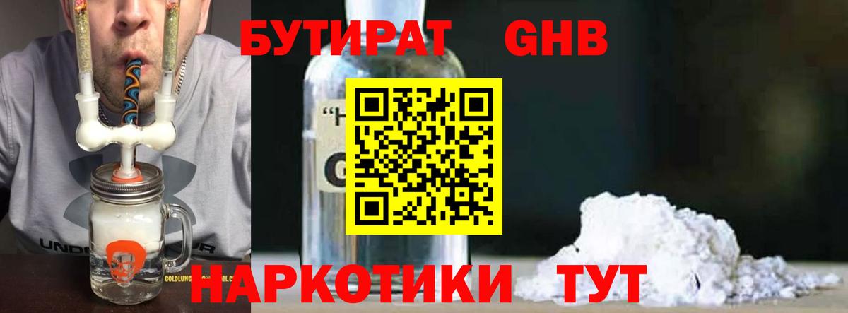 БУТИРАТ вода  БУТИРАТ  Добрянка  Вход с VPN 
