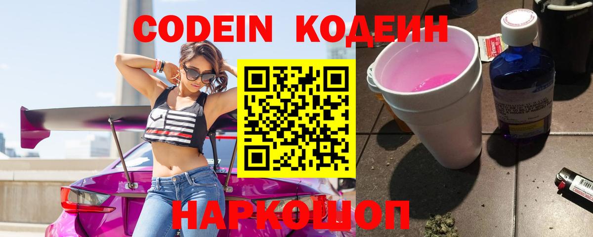 Codein Purple Drank Добрянка