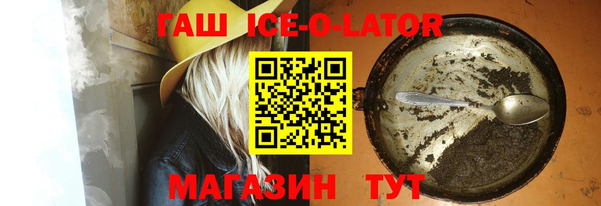 Добрянка  Гашиш  ГАШ ice o lator  Вход с VPN  ГАШИШ VHQ 