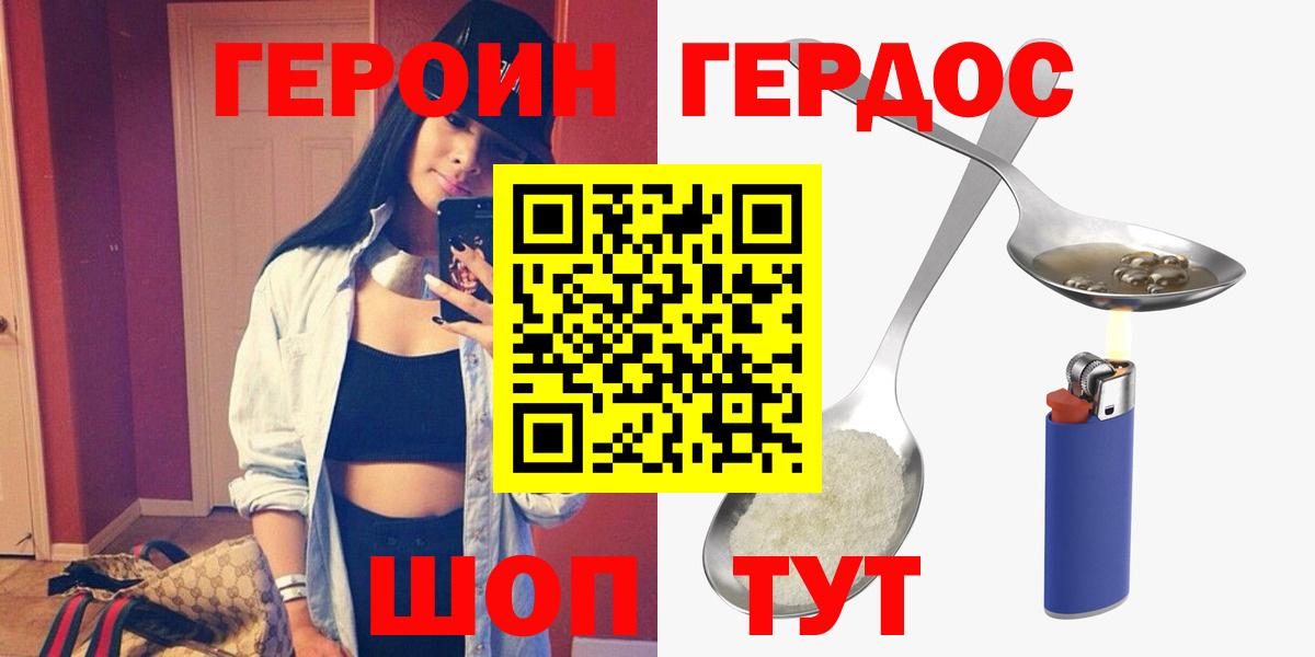 Добрянка  Героин герыч  Вход с VPN 
