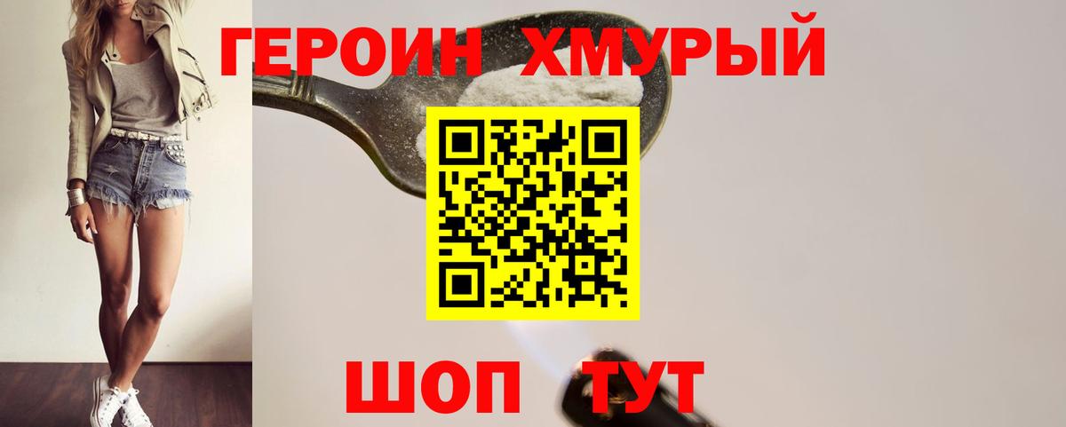 ГЕРОИН VHQ  Добрянка 