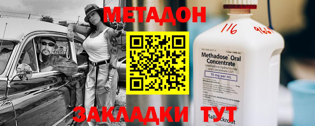 Метадон methadone Добрянка