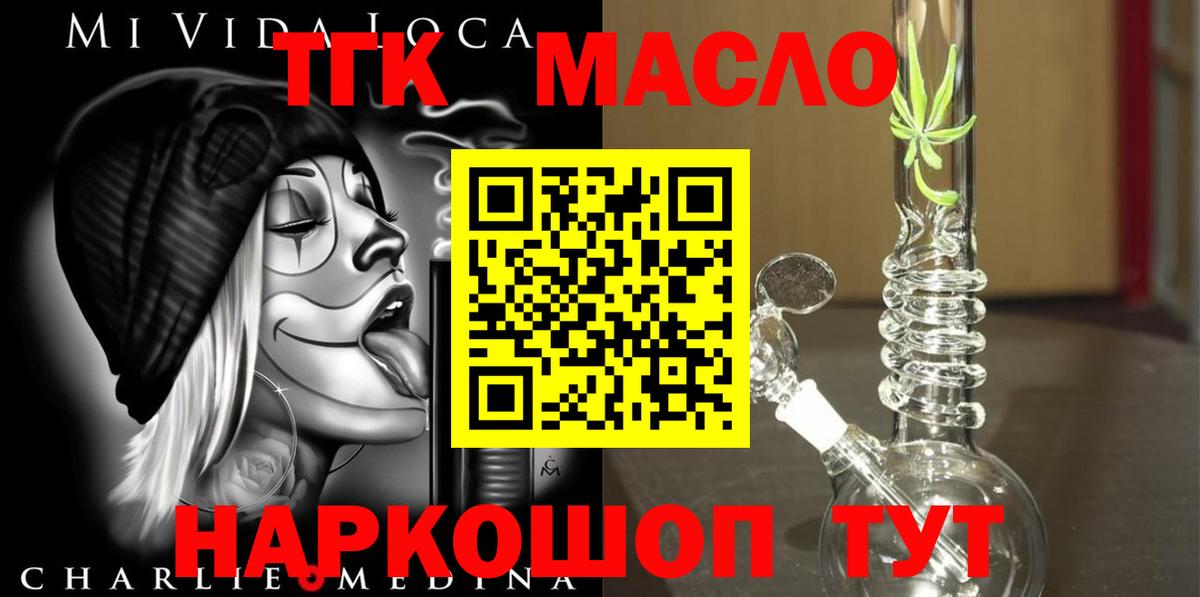 Дистиллят ТГК концентрат  закладки  Добрянка 