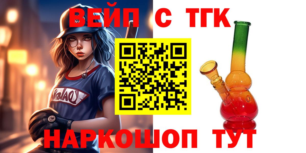ТГК жижа  Вход с VPN  где купить наркоту  Добрянка 